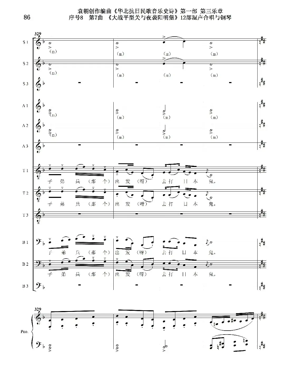 序号8第7曲《大战平型关与夜袭阳明堡》Ⅰ合唱团与钢琴