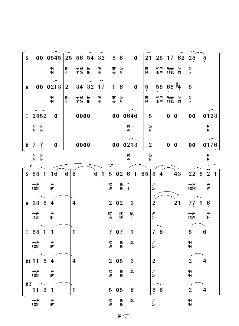 父老乡亲（混声合唱）
