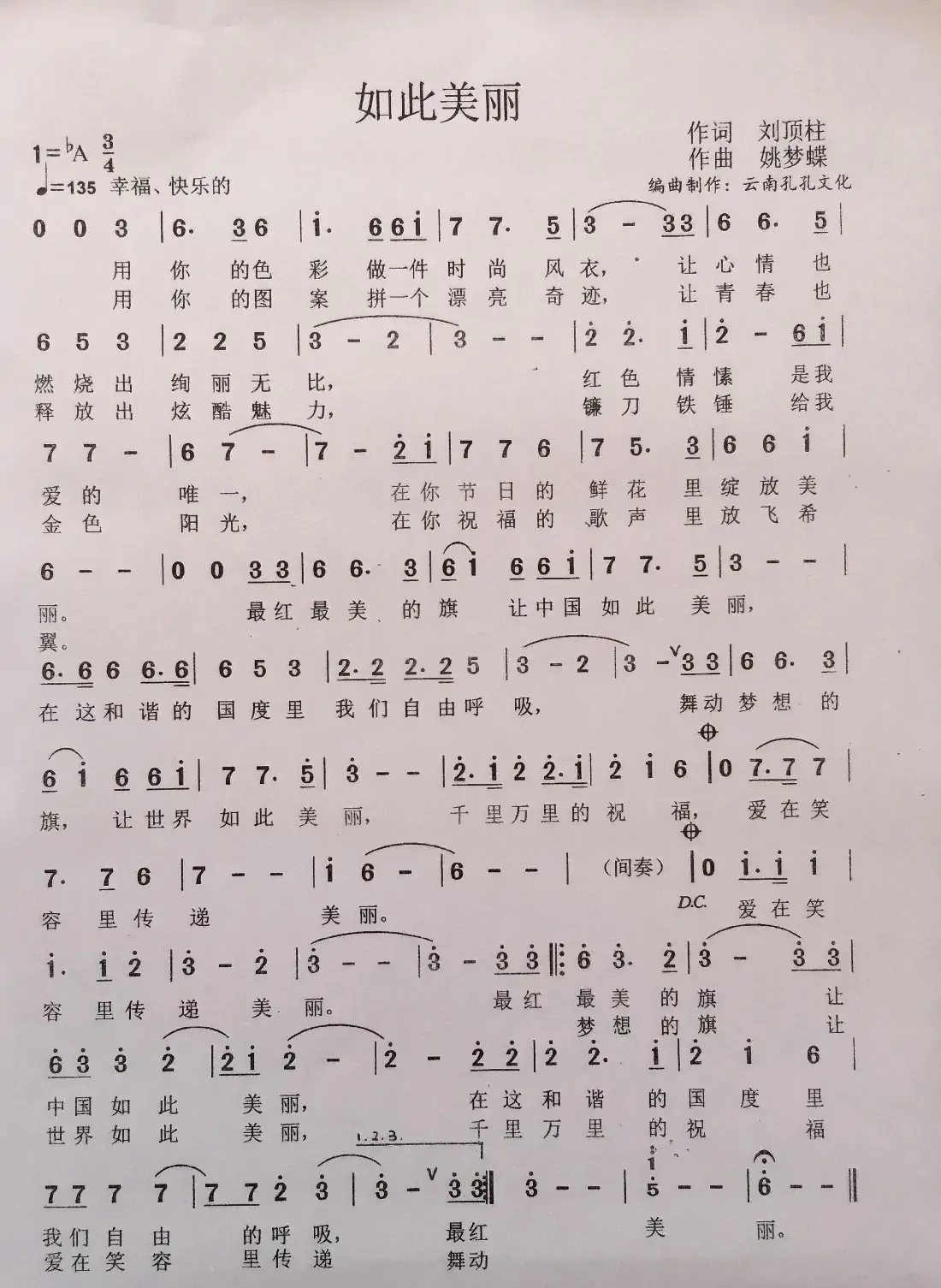 如此美丽（刘顶柱词 姚梦蝶曲）