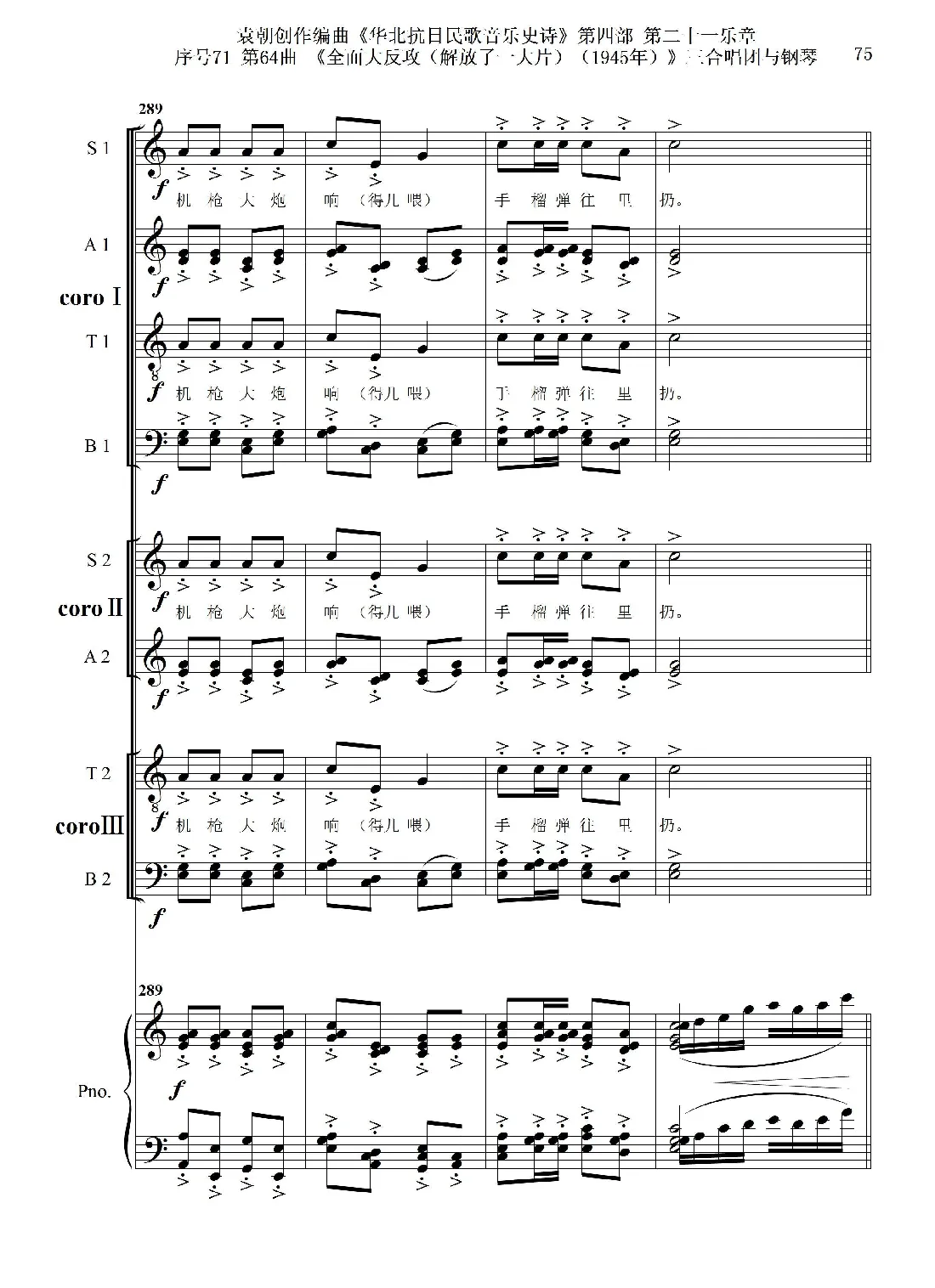 序号71第64曲《全面大反攻（解放了一大片）（1945年）》三合唱团与钢琴