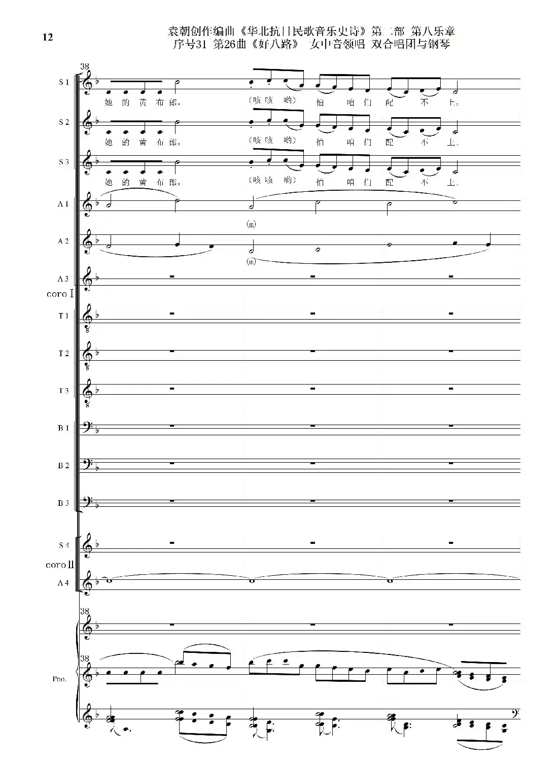序号31第26曲《好八路》双合唱团与钢琴
