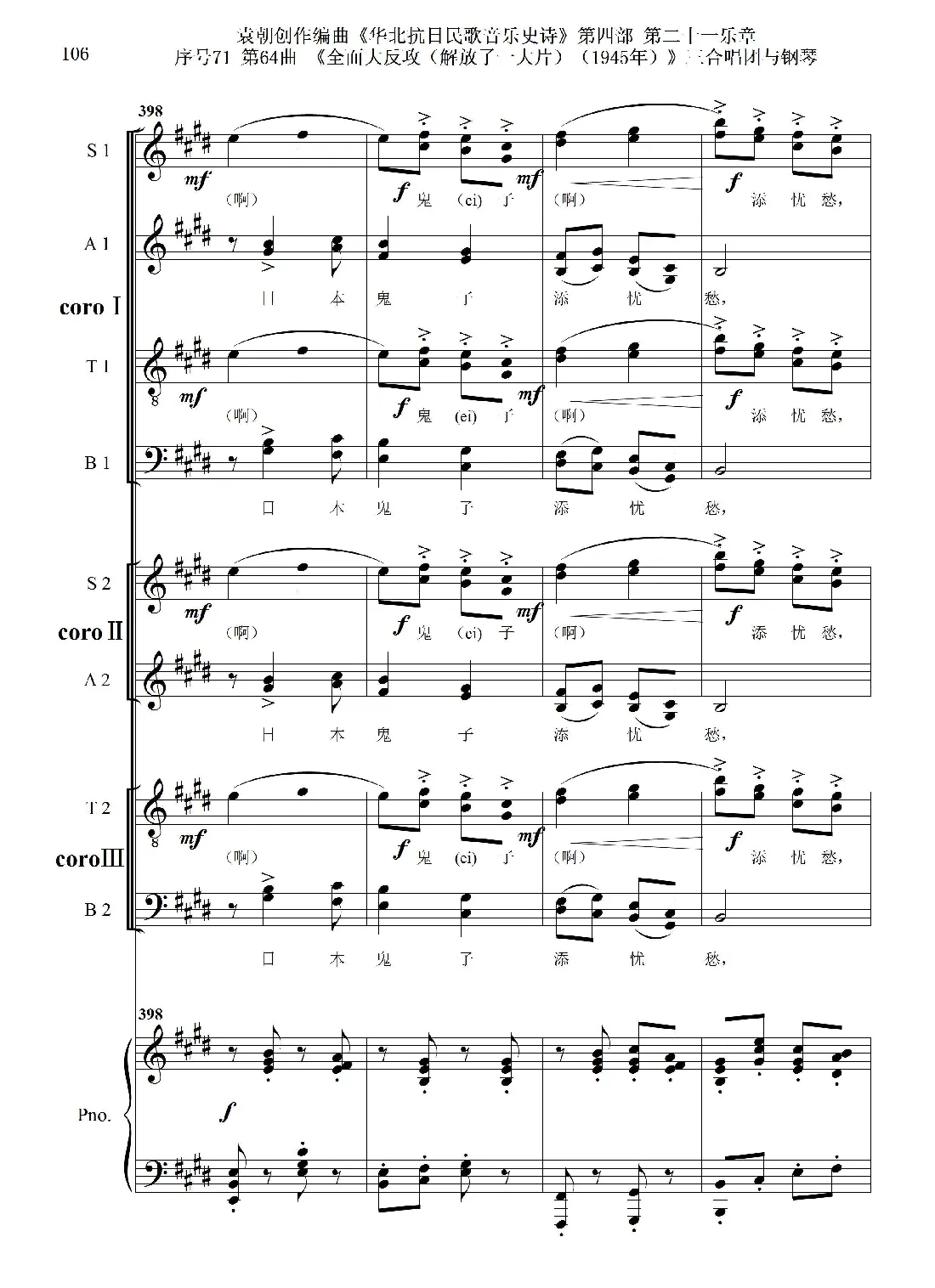 序号71第64曲《全面大反攻（解放了一大片）（1945年）》三合唱团与钢琴