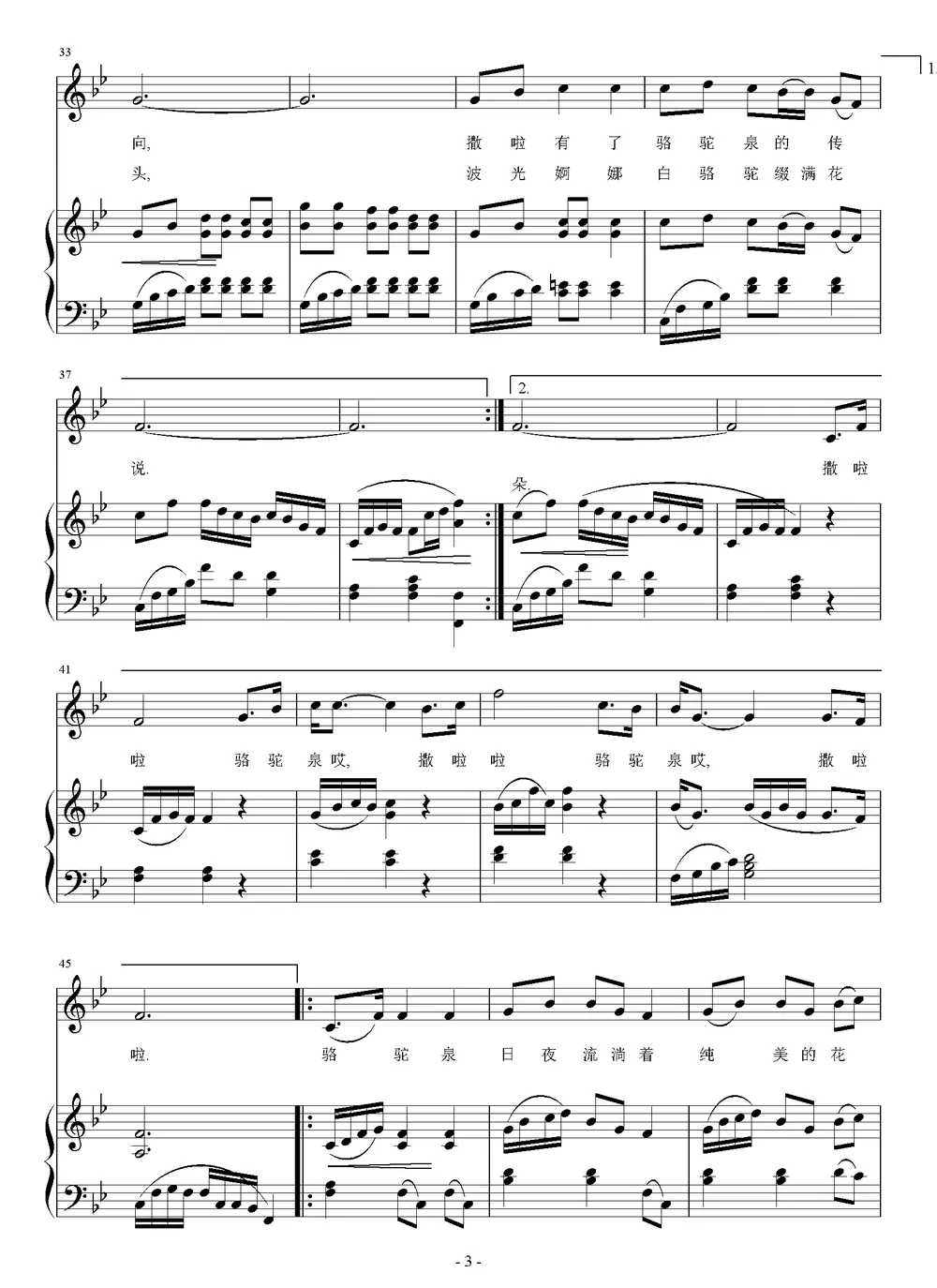 骆驼泉（苏柳词 刘智强曲 正谱）