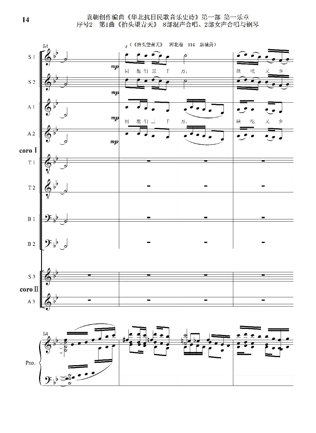 重发：序号2第1曲《抬头望青天》双合唱团与钢琴