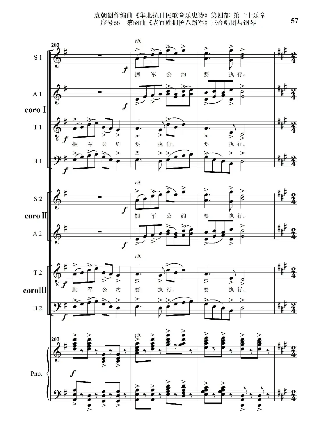 序号65第58曲《老百姓拥护八路军》三合唱团与钢琴