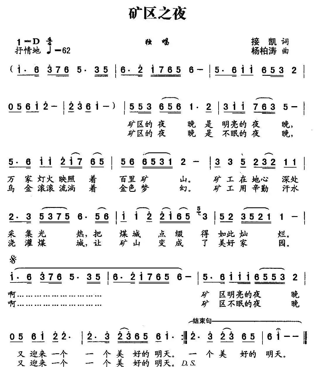 矿区之夜（独唱）