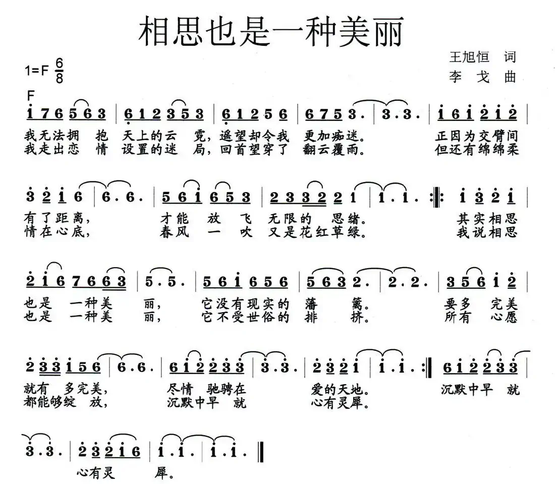 相思也是一种美丽