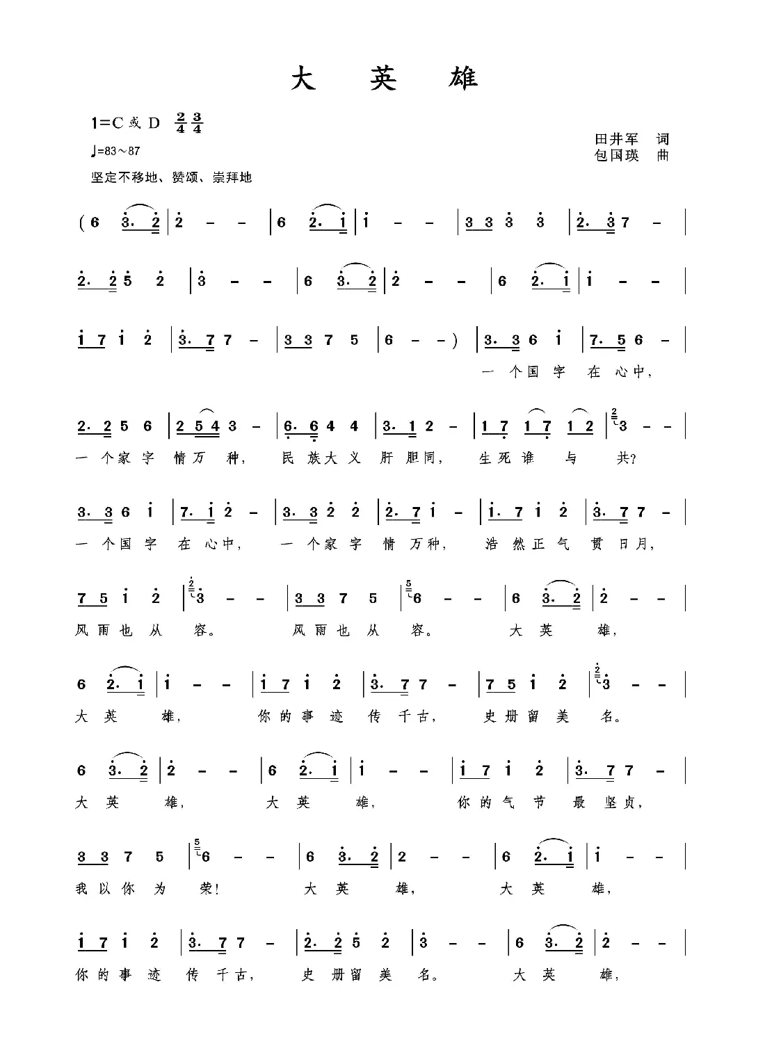 大英雄（田井军词 包国瑛曲）