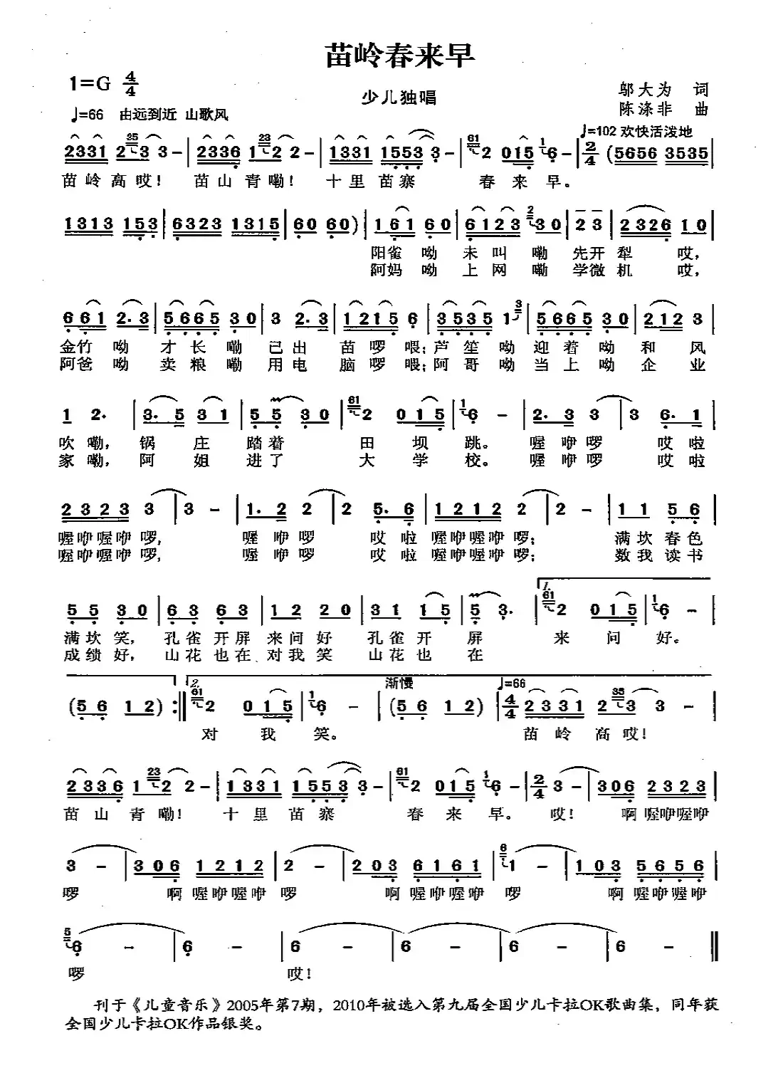 苗岭春来早(邬大为词 陈涤非曲)