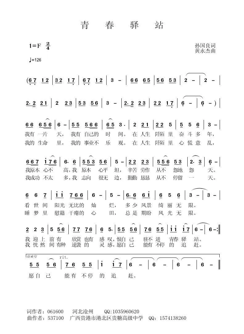 青春驿站