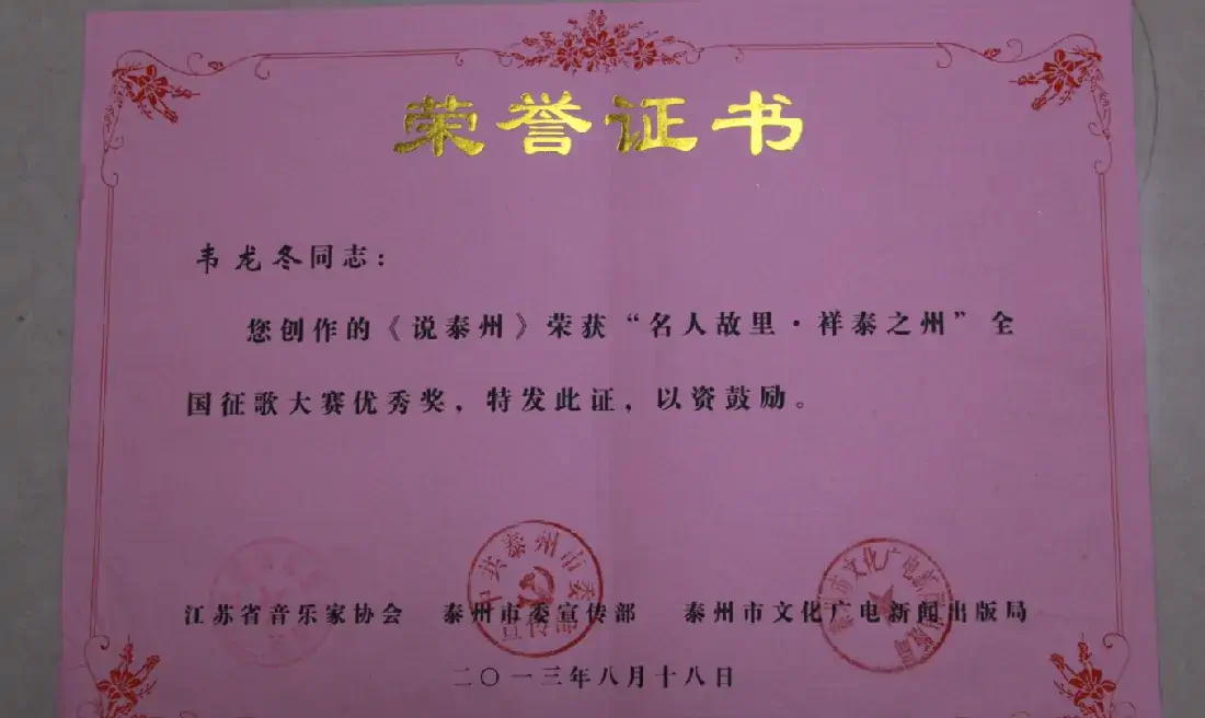 说泰州（何丽华词 韦龙东曲）