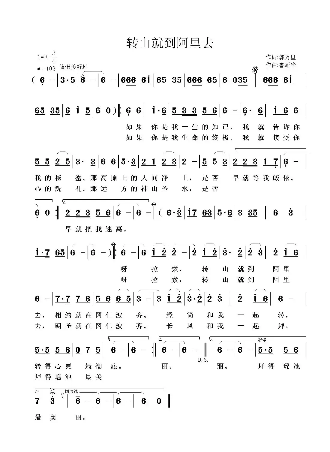 转山就到阿里去