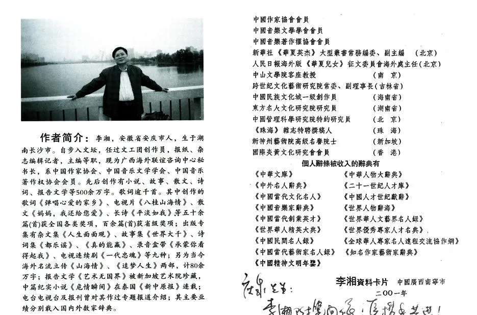 中国向前方（李湘词 清泉曲、合唱）
