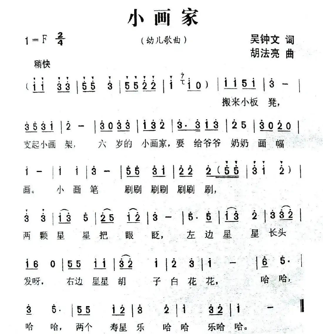 小画家（吴钟文词 胡法亮曲）