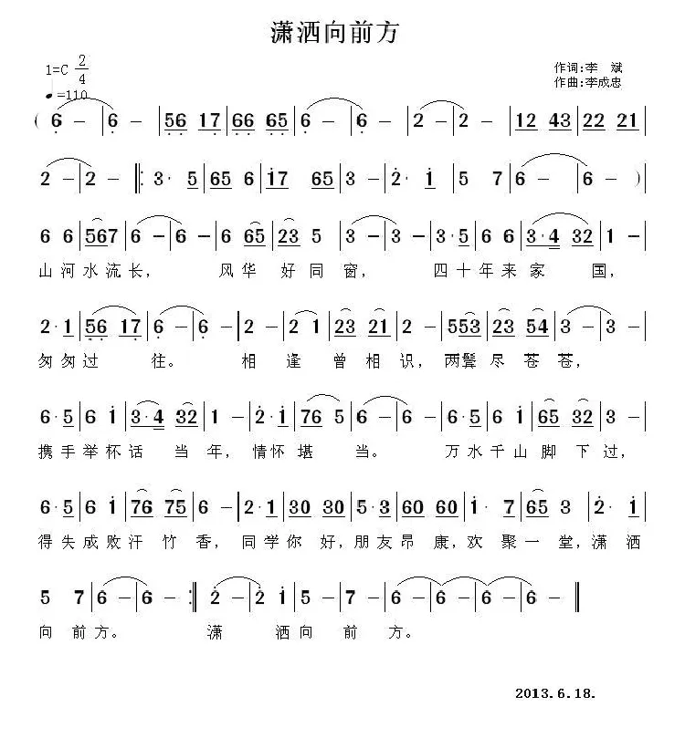潇洒向前方