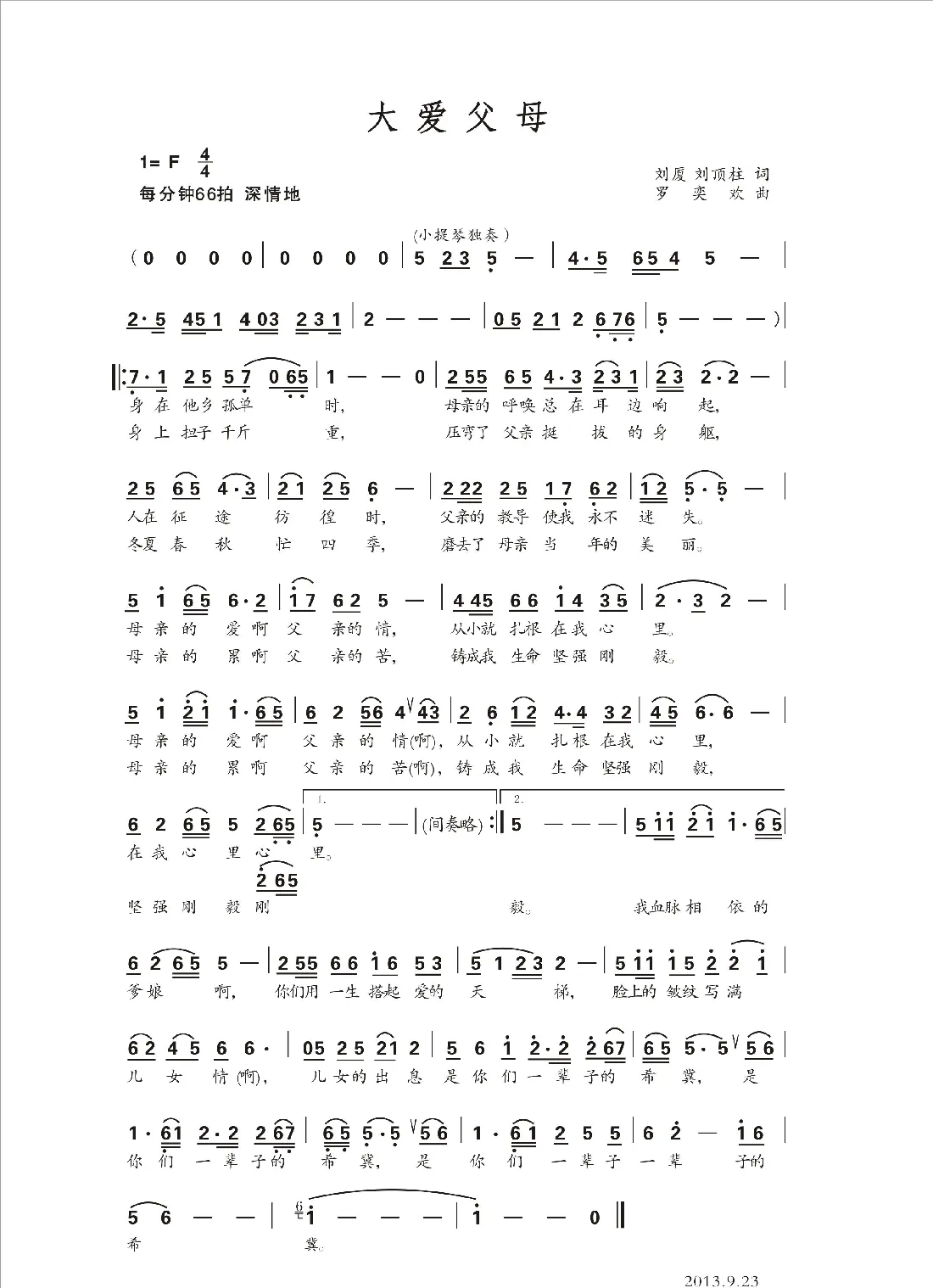 大爱父母