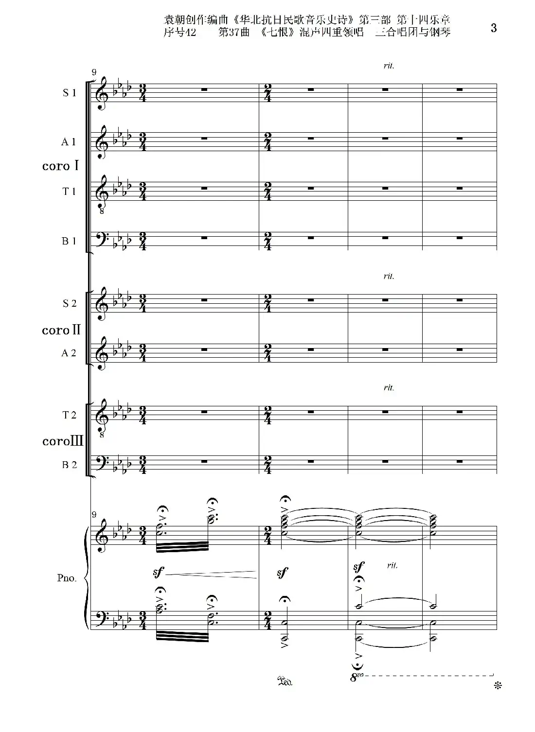 序号42第37曲《七恨》混声四重领唱 三合唱团与钢琴