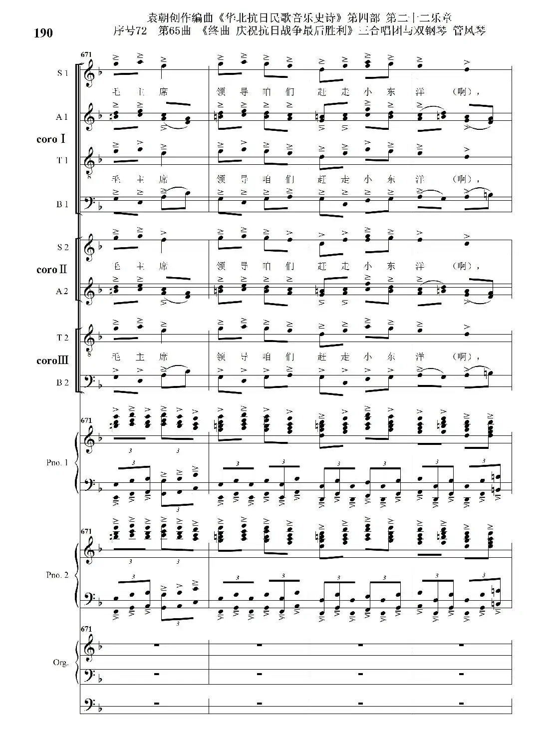 序号72第65曲《终曲 庆祝抗日战争最后胜利》三合唱团与双钢琴 管风琴