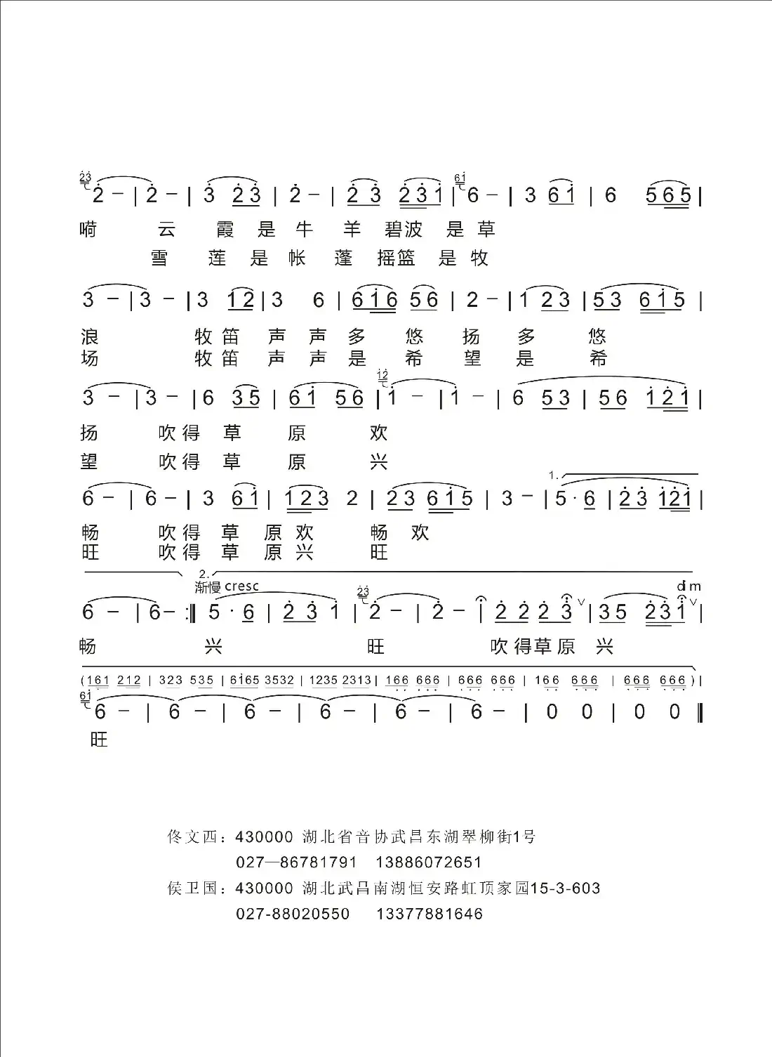 草原牧笛（佟文西词 侯卫国曲）