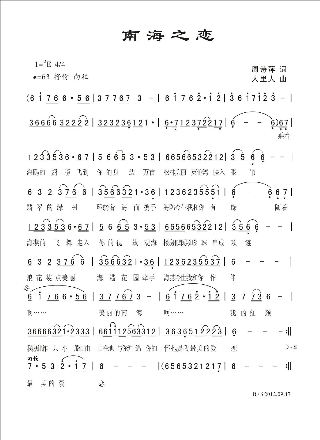 南海之恋（周诗萍词 人里人曲）