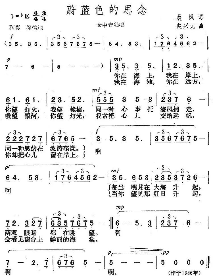 蔚蓝色的思念