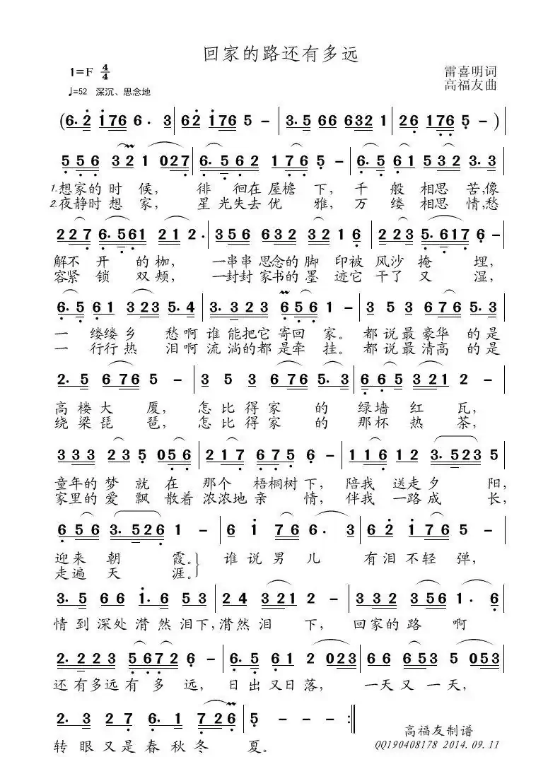 回家的路还有多远