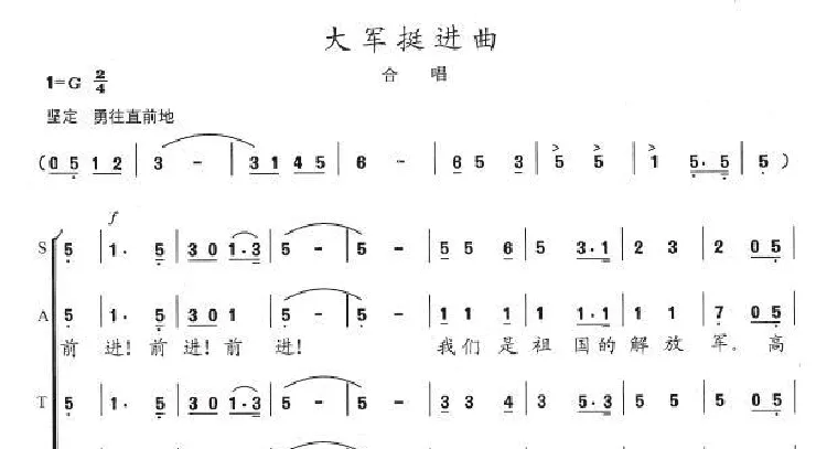 大军挺进曲