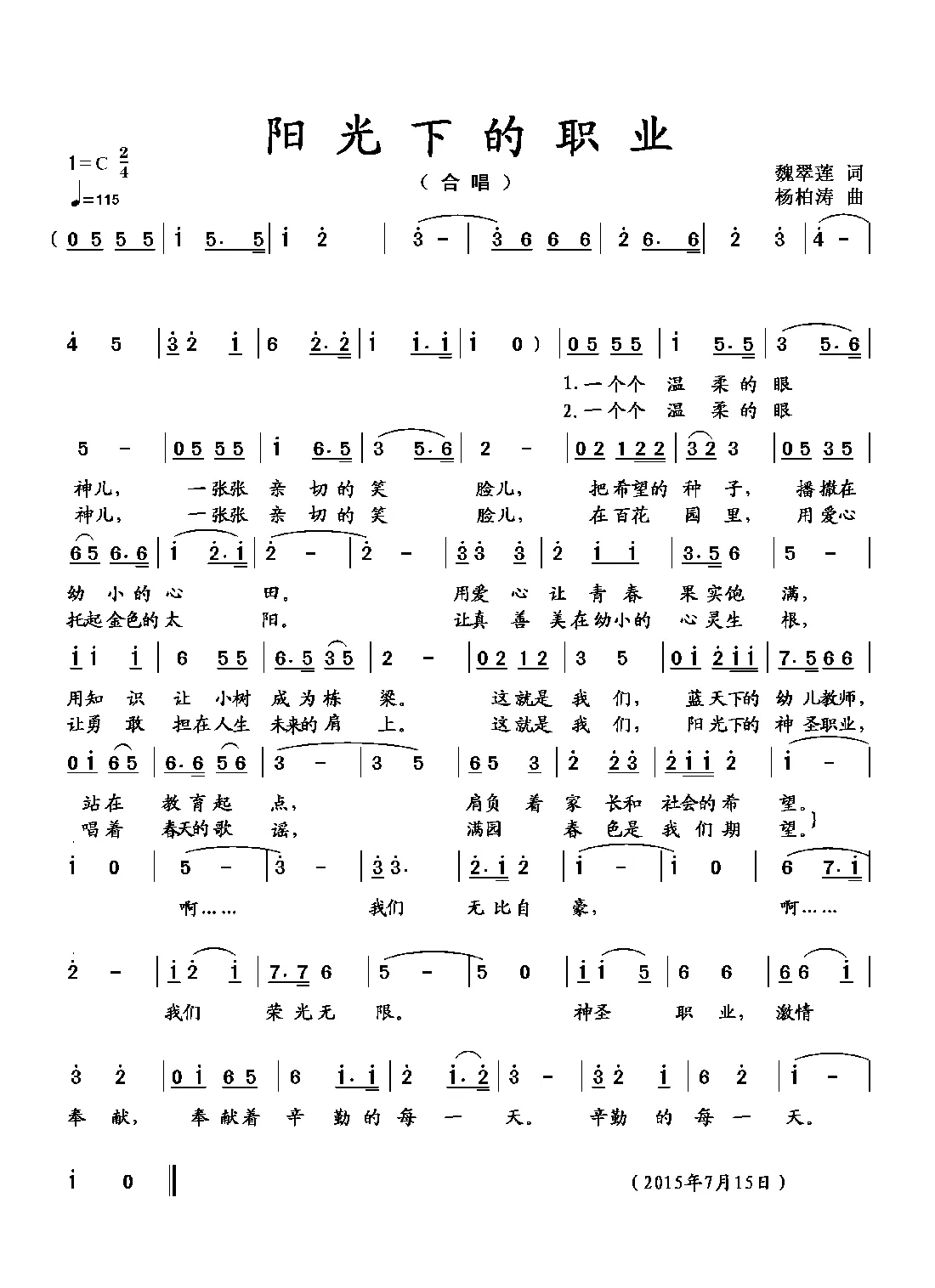 阳光下的职业（魏翠莲词 杨柏涛曲）