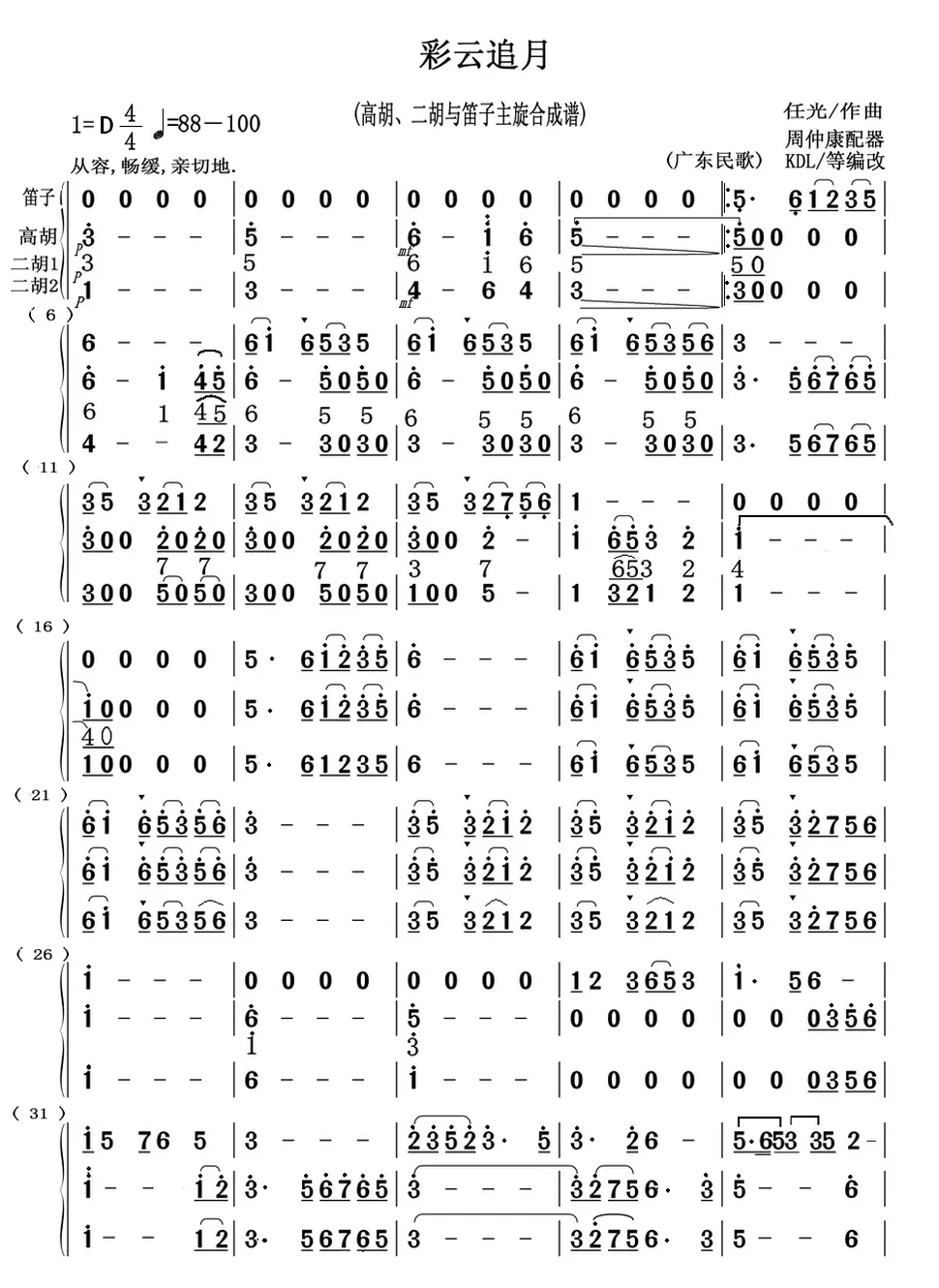 彩云追月（高胡、二胡与笛子主旋合成谱）