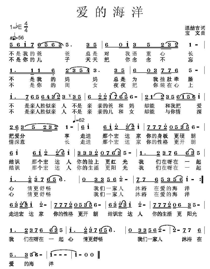爱的海洋（温喆吉词 宝文曲）