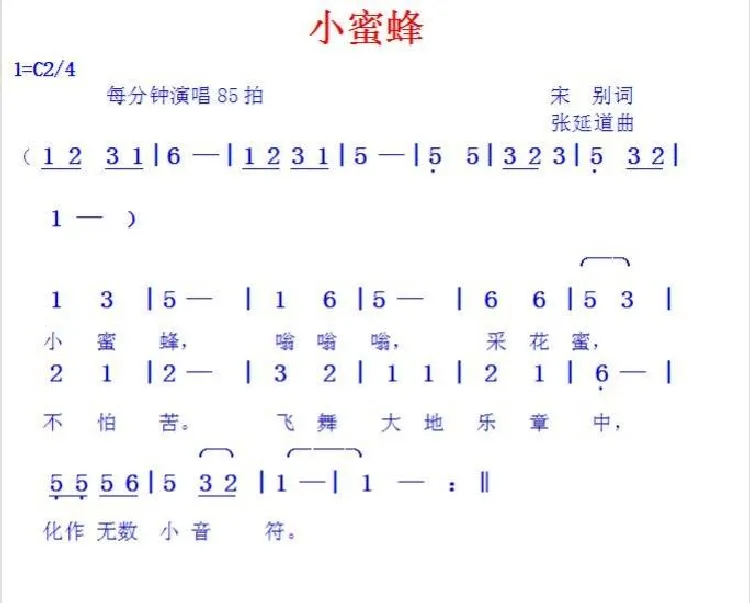 小蜜蜂（宋别词张延道曲）