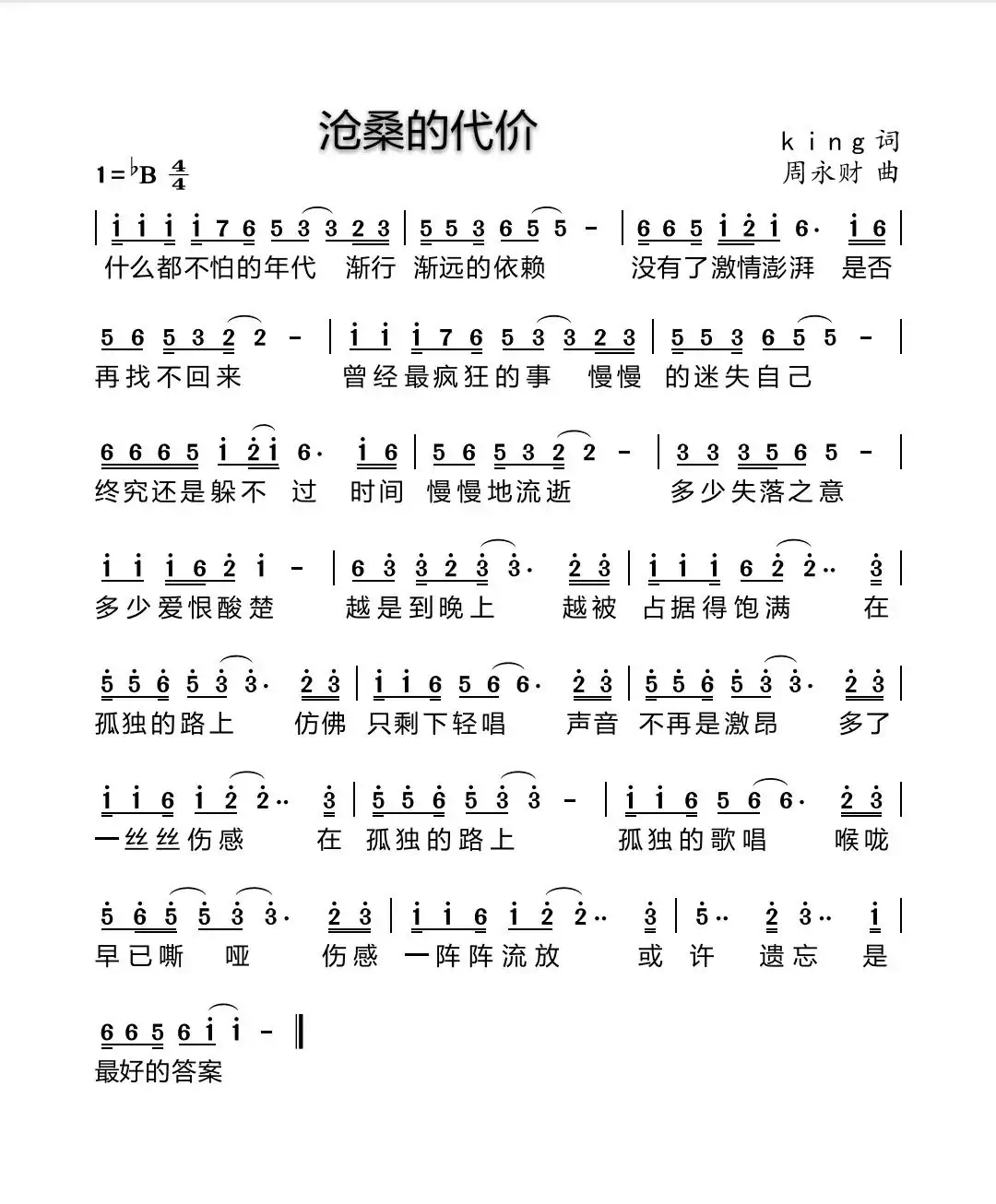 沧桑的代价