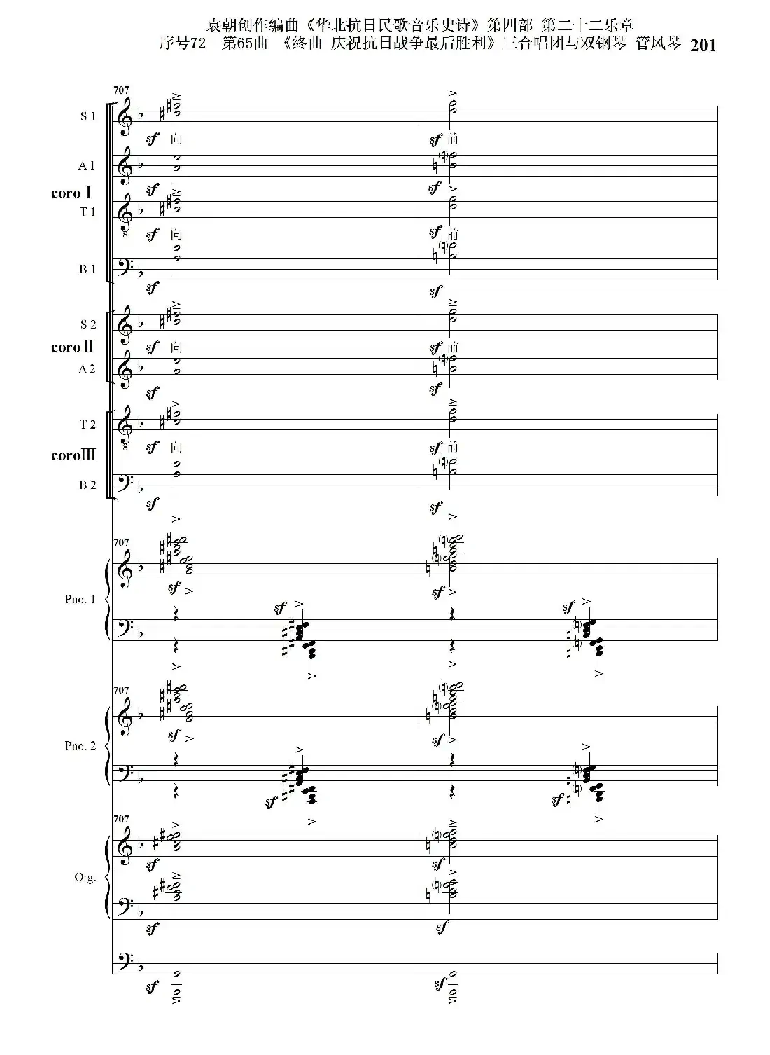 序号72第65曲《终曲 庆祝抗日战争最后胜利》三合唱团与双钢琴 管风琴