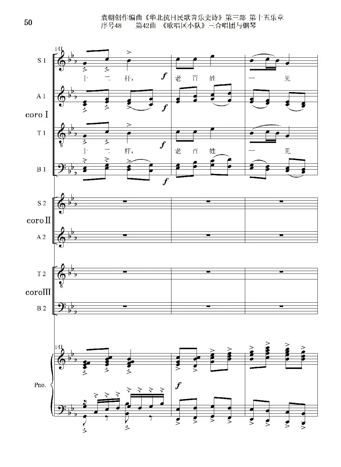序号48第42曲《歌唱区小队》三合唱团与钢琴