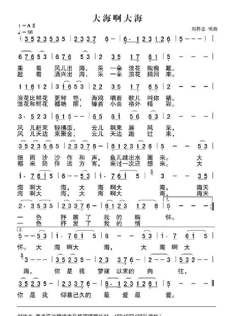 大海啊大海（刘祚志词曲）