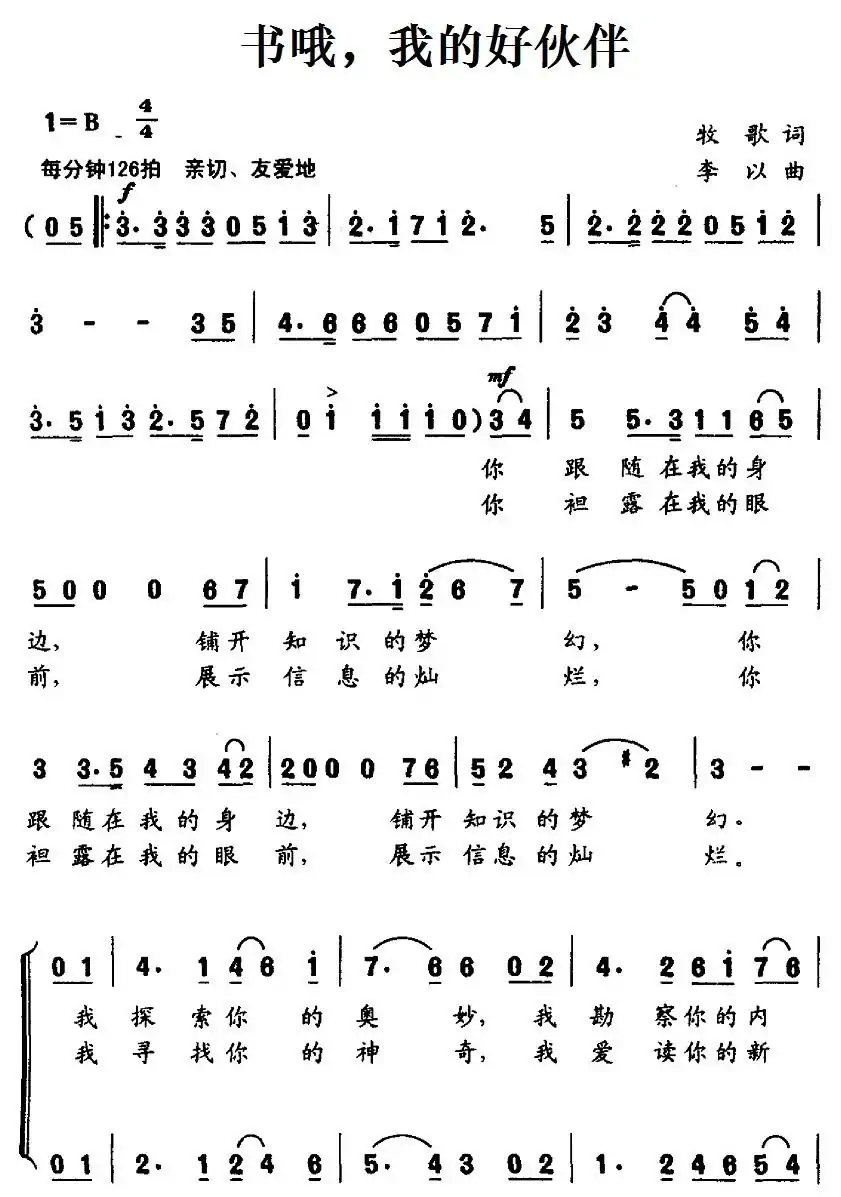 书哦,我的好伙伴