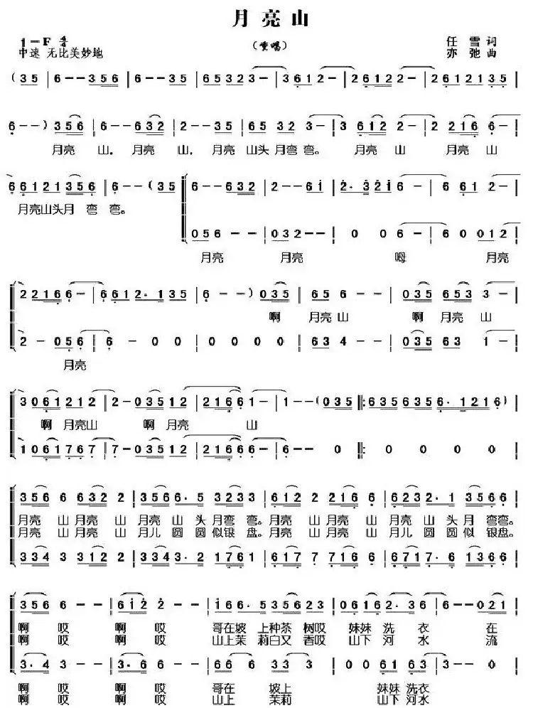 月亮山(亦弛原创)(二重唱)