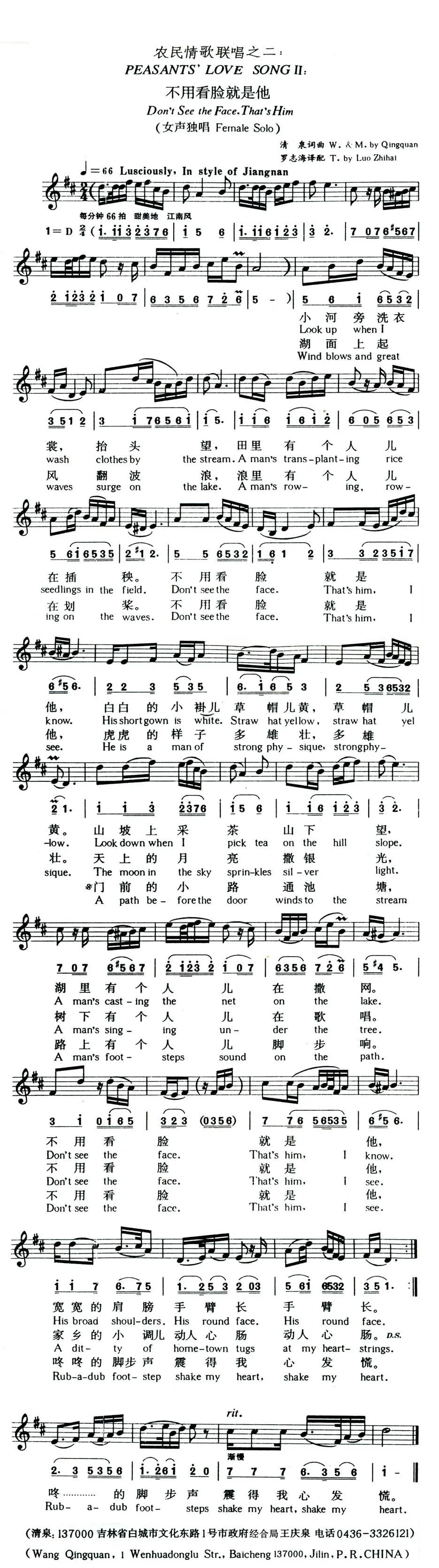 不用看脸就是他（清泉词曲 花之悦原唱）
