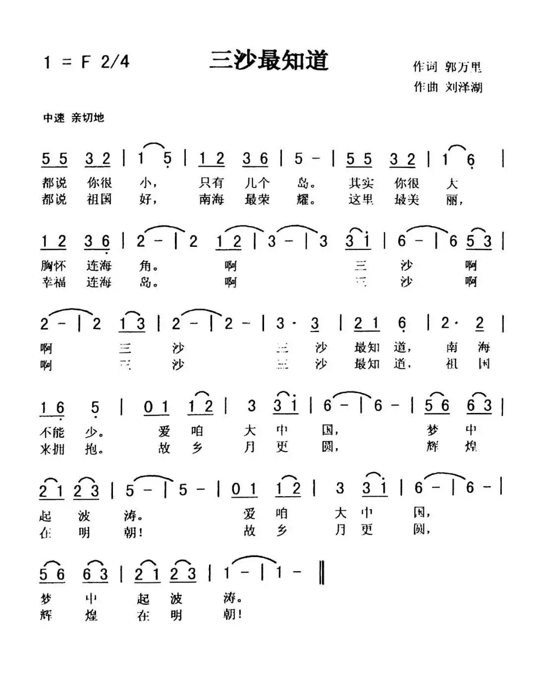 三沙最知道(秀兰 鹏丰)