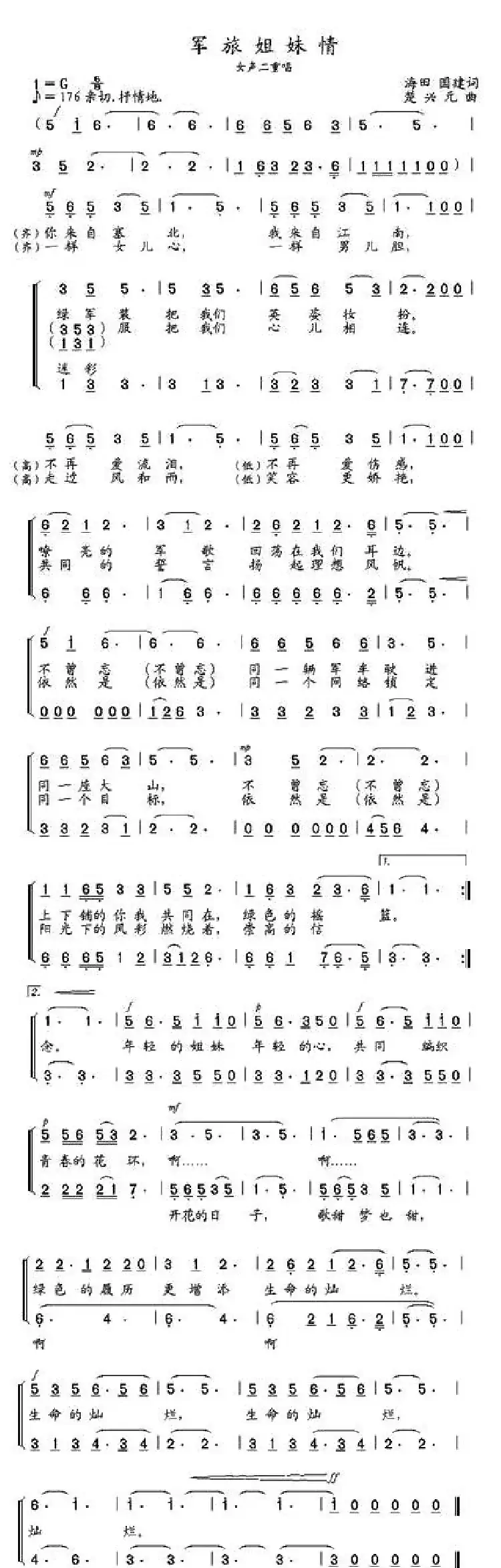 军旅姐妹情(女声二重唱)