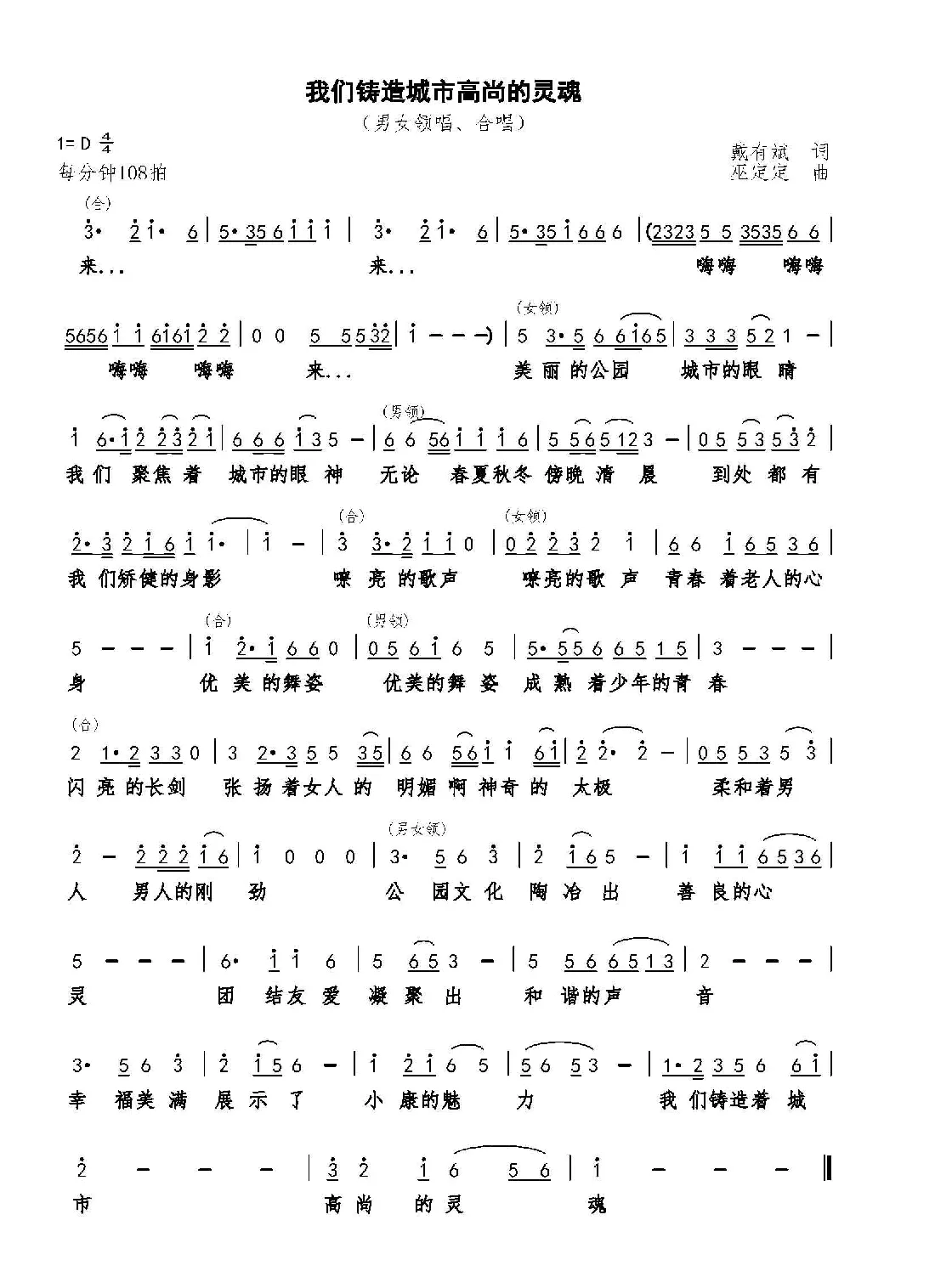 我们铸造城市高尚的灵魂