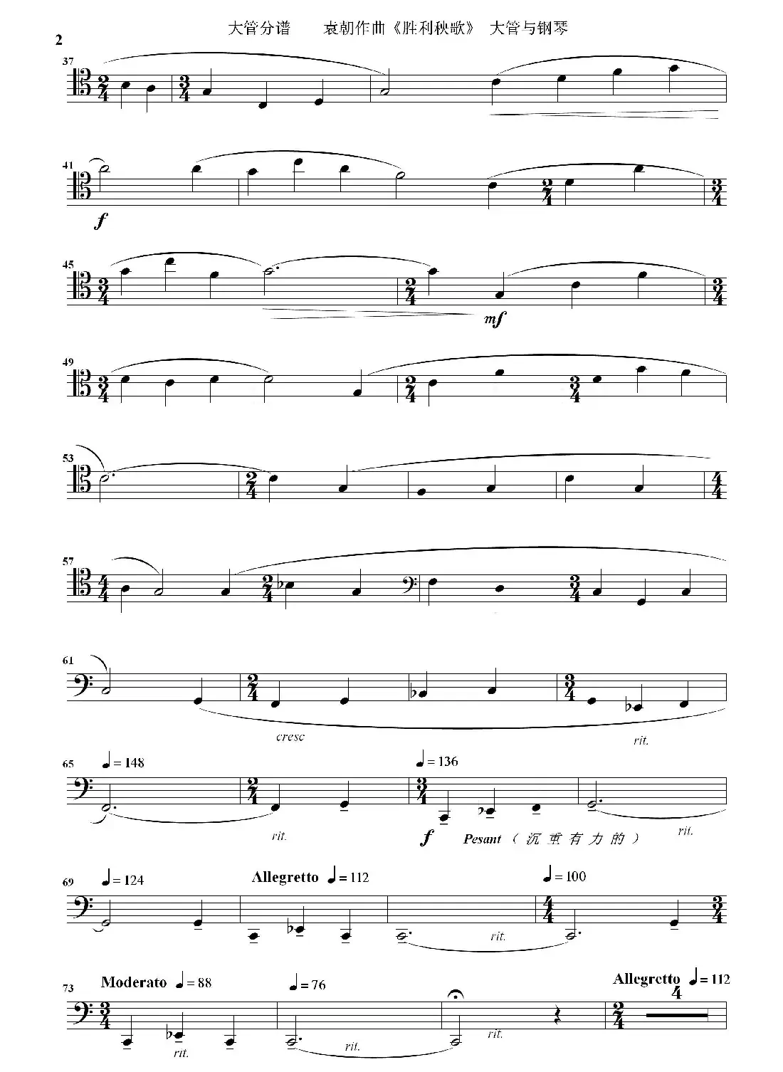 胜利秧歌（大管与钢琴）（大管分谱）