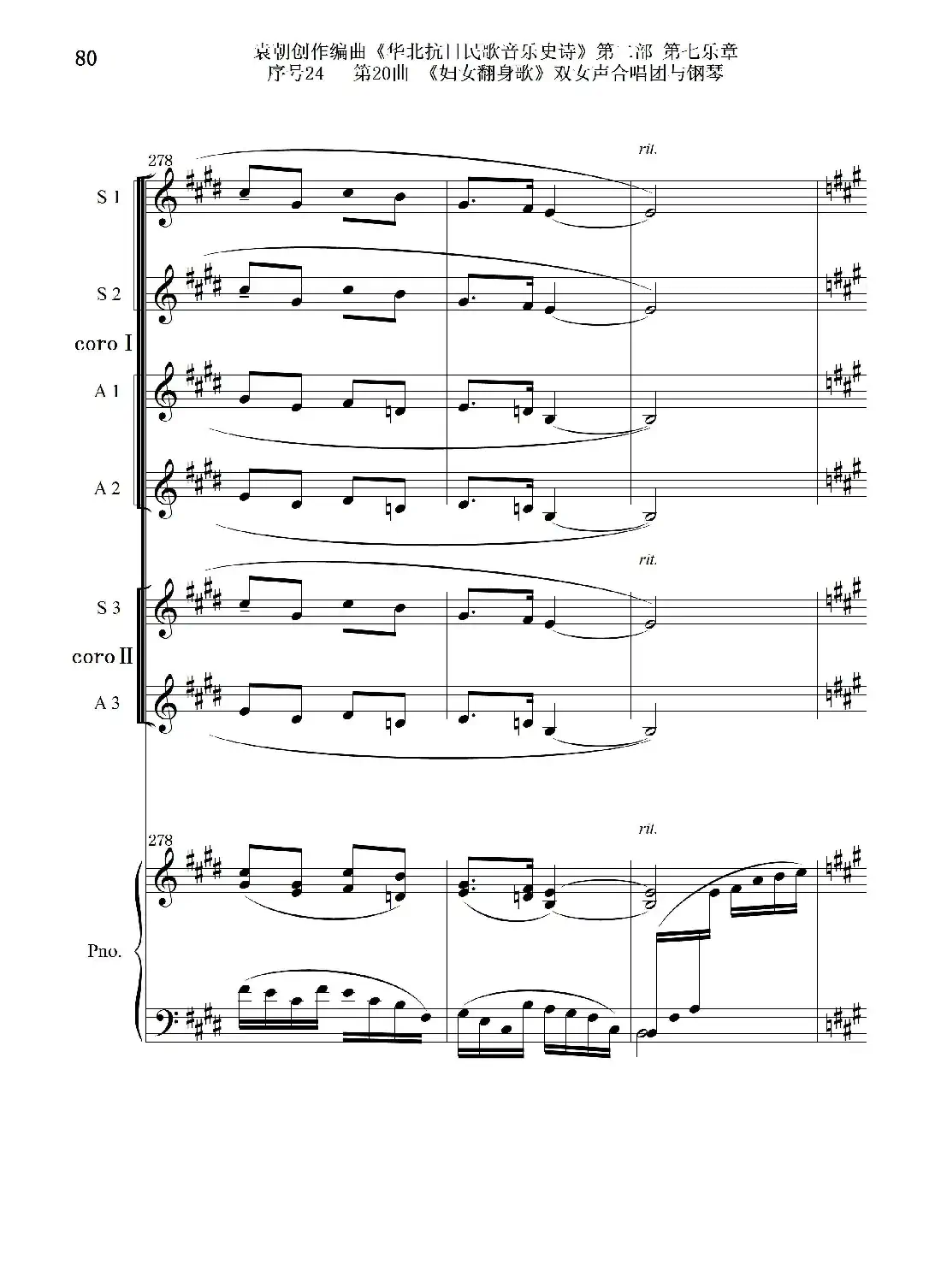 序号24第20曲《妇女翻身歌》双女声合唱团与钢琴