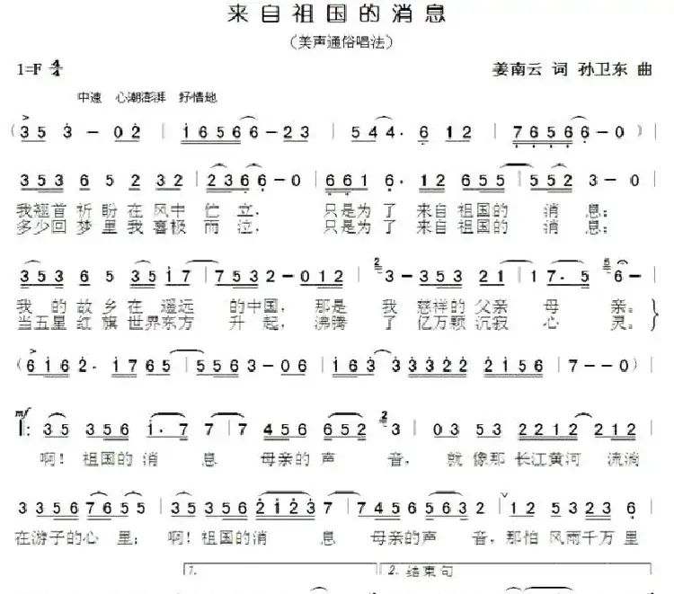 来自祖国的消息（姜南云词孙卫东曲）