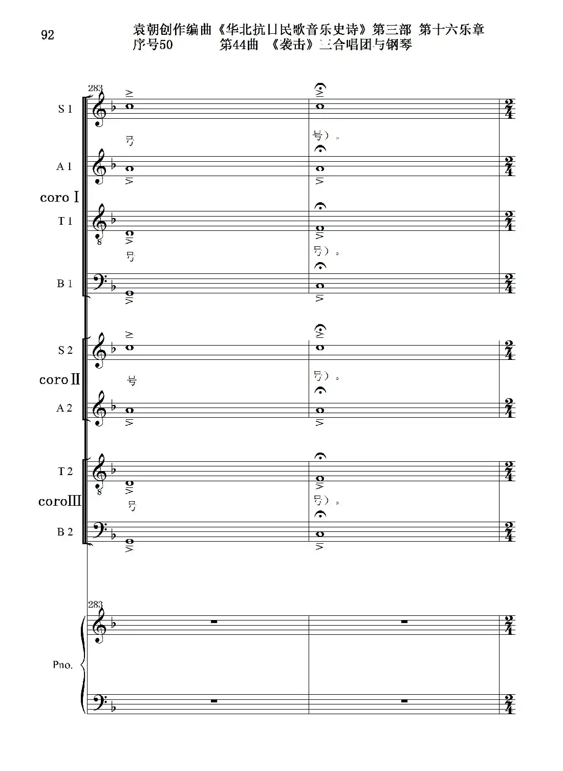 序号50第44曲《袭击》三合唱团与钢琴