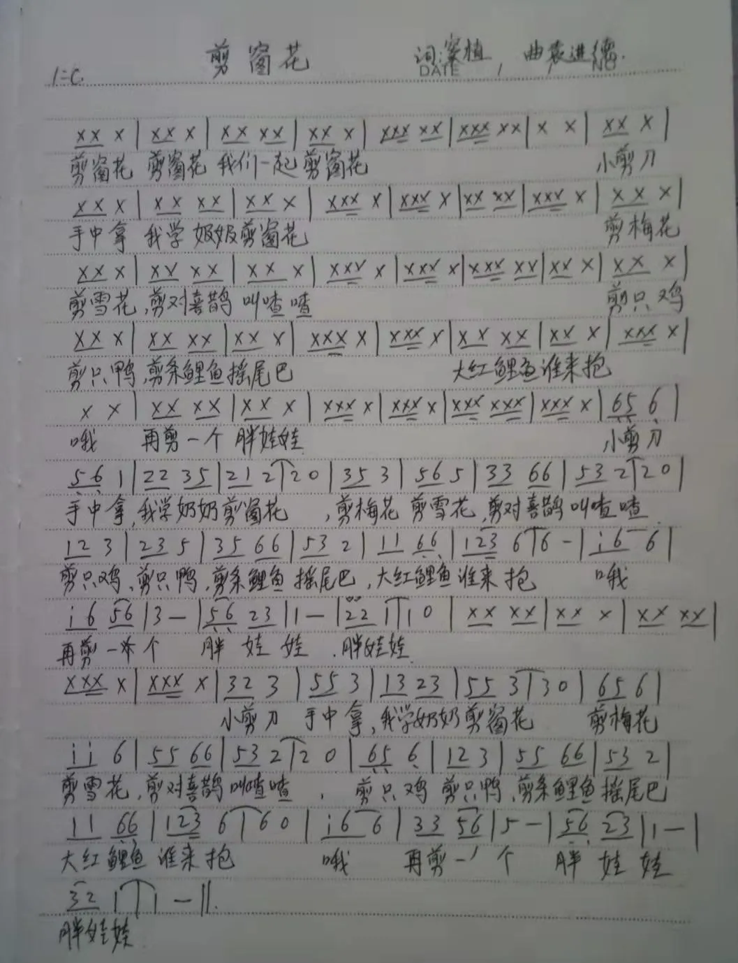 剪窗花