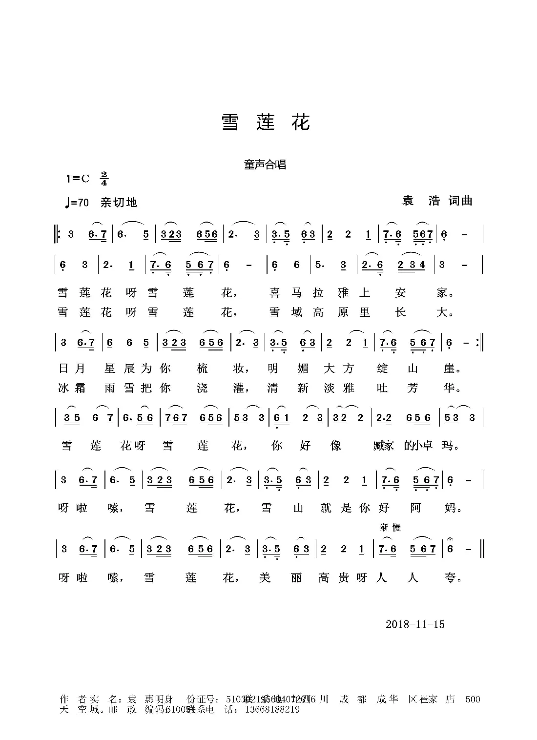 雪莲花
