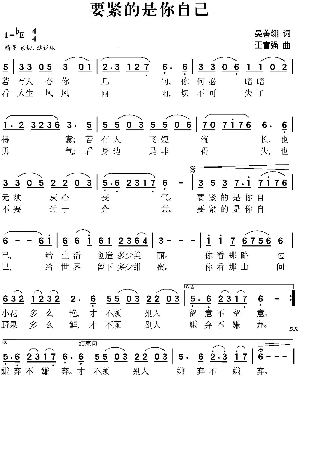 要紧的是你自己（经典励志歌曲）