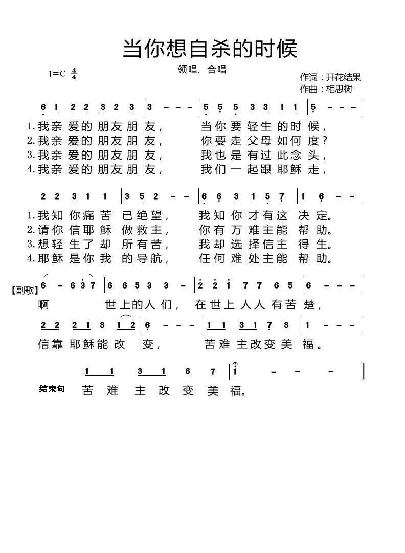 当你想自杀时候（开花结果词 相思树曲）