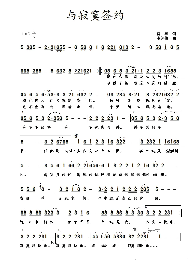 与寂寞签约